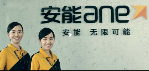 安能快递扩张加速或赴美IPO 2.3万加盟商铸就百亿估值奇迹，智能穿戴跨界布局